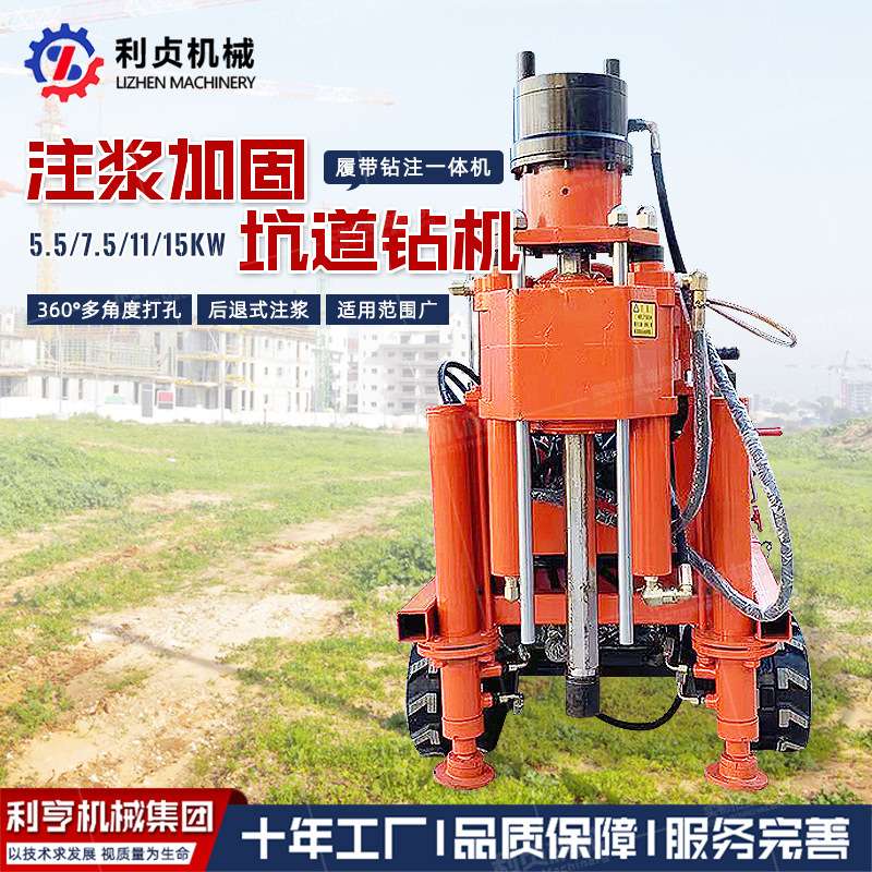 15kw履带式注浆加固钻机 工程注浆引孔钻机 矿用坑道钻注一体机