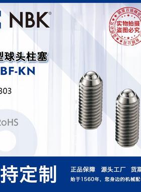 NBK PNBF-KN 小型球头柱塞 不锈钢柱塞 弹簧柱塞螺栓螺丝 波力