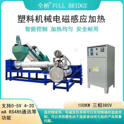 塑料机械电磁感应加热10kw-120kw造粒挤出机 宽电感设计 源头厂家