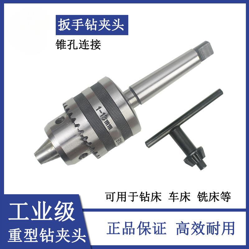 重型大象钻床车床扳手自紧钻夹头1-10 1-13 1-16 5-20mmB10B16B18