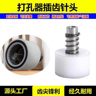 打孔机配件叉齿针头制袋机打孔器插齿针薄膜气泡膜齿型开孔针冲子