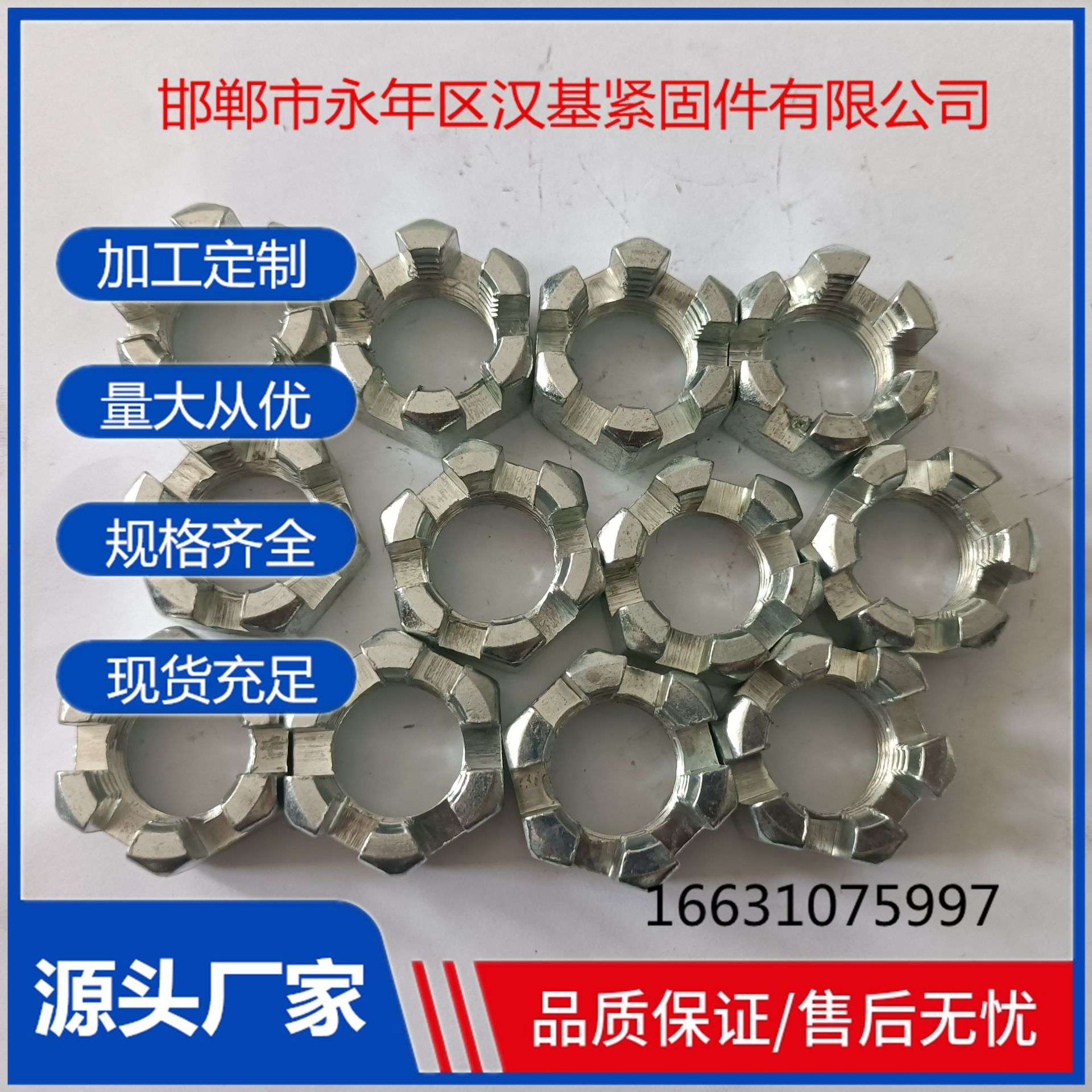 A和B级细牙1型六角开槽螺母 GB 9457 高强度 汉基紧固件