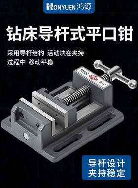 3YV54TF1钻床导杆式平口钳台钻重型台虎钳 小台钳夹具3寸-8寸铸铁