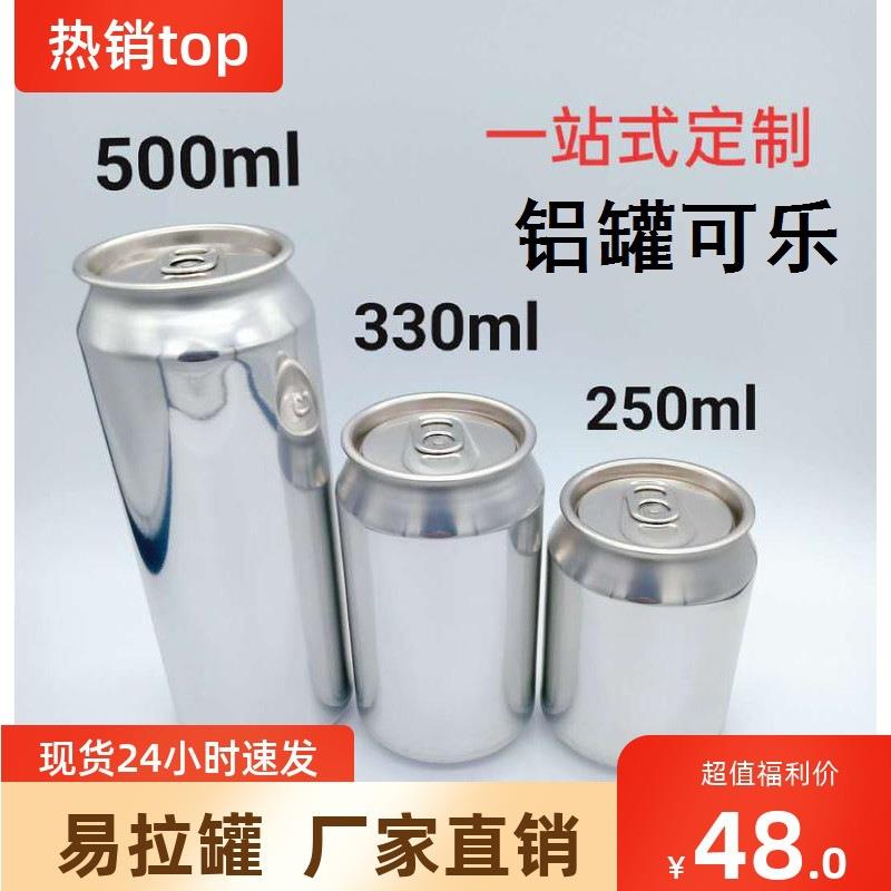 铝制可乐易拉罐易拉盖啤酒202铝盖汽水饮料铝罐SOT拉环塑料瓶