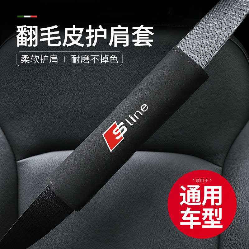 汽车安全带护肩带套翻毛皮保险带防磨加长保护套四季车内改装饰品