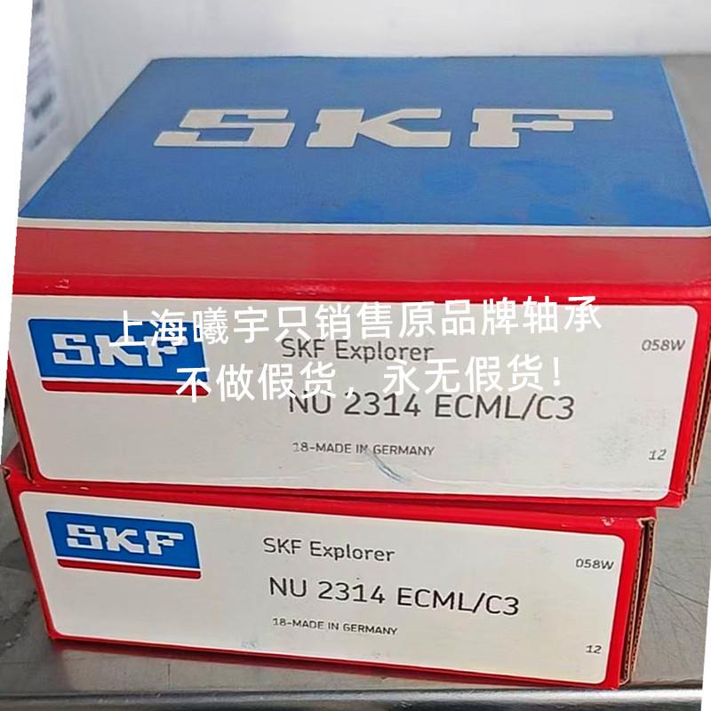 瑞典圆柱滚子轴承NU2314ECML/C3 NU2314ECP NU2314EMA6/C3等
