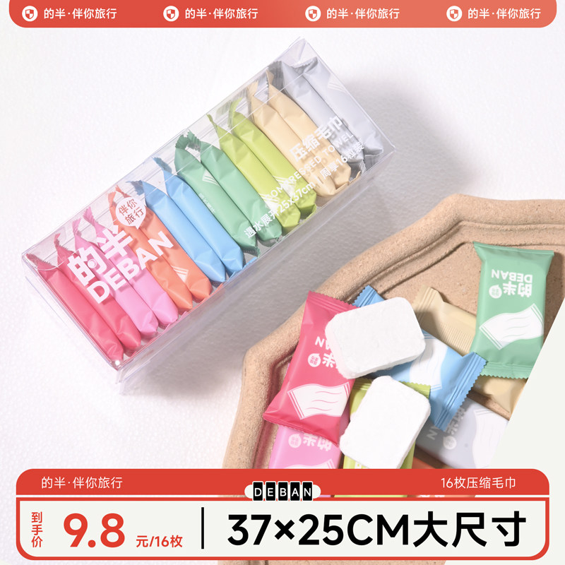 的半16枚37CM×25CM压缩毛巾