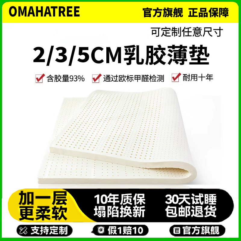 天然乳胶垫软垫薄床垫橡胶2/3/5cm榻榻米单人学生宿舍上下铺定制