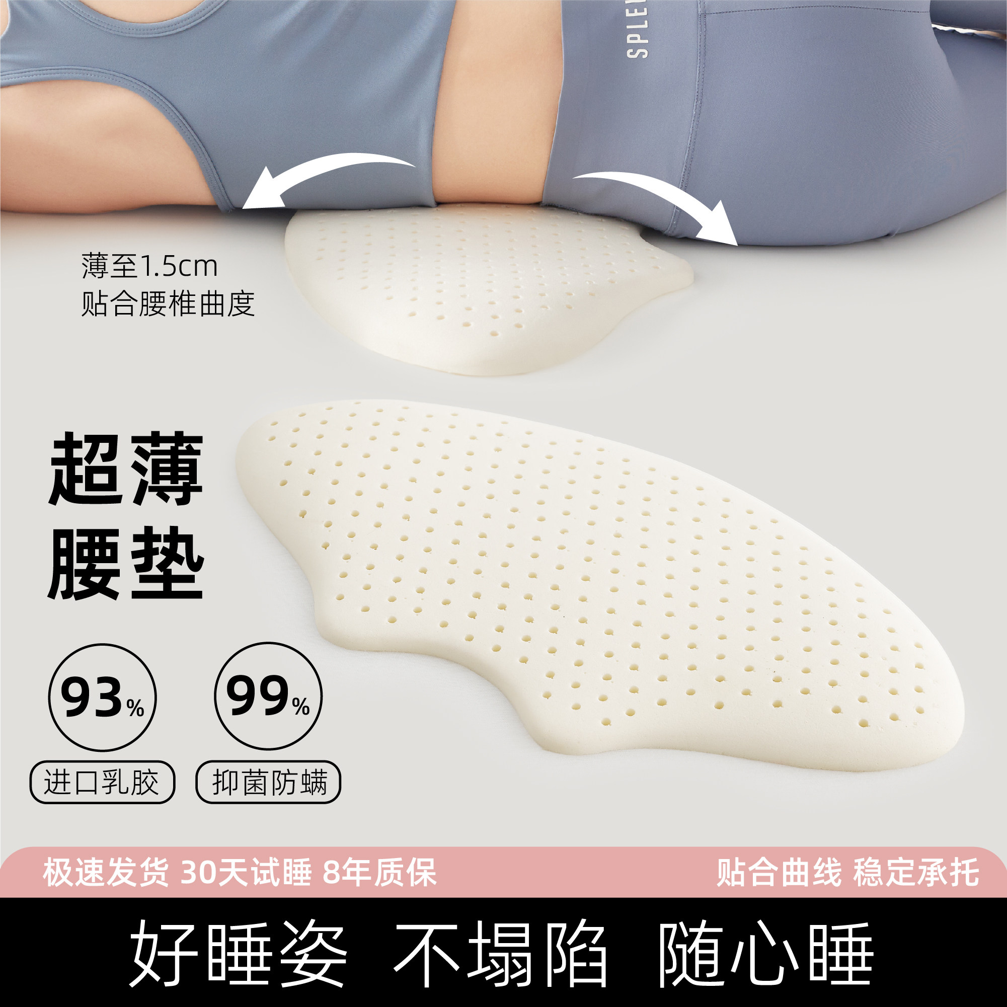 超薄1.5cm进口乳胶腰垫孕妇平躺支撑睡觉腰托呵护腰椎深睡养护