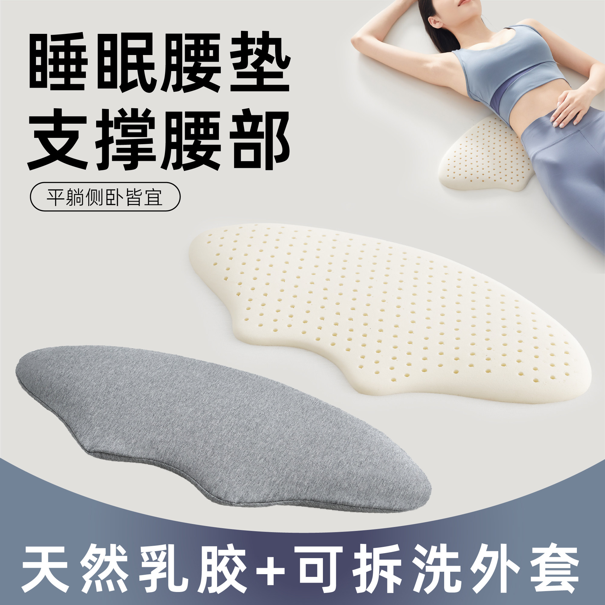 睡眠腰垫支撑腰部天然乳胶腰肌劳损护腰枕睡眠神器床上顶腰板