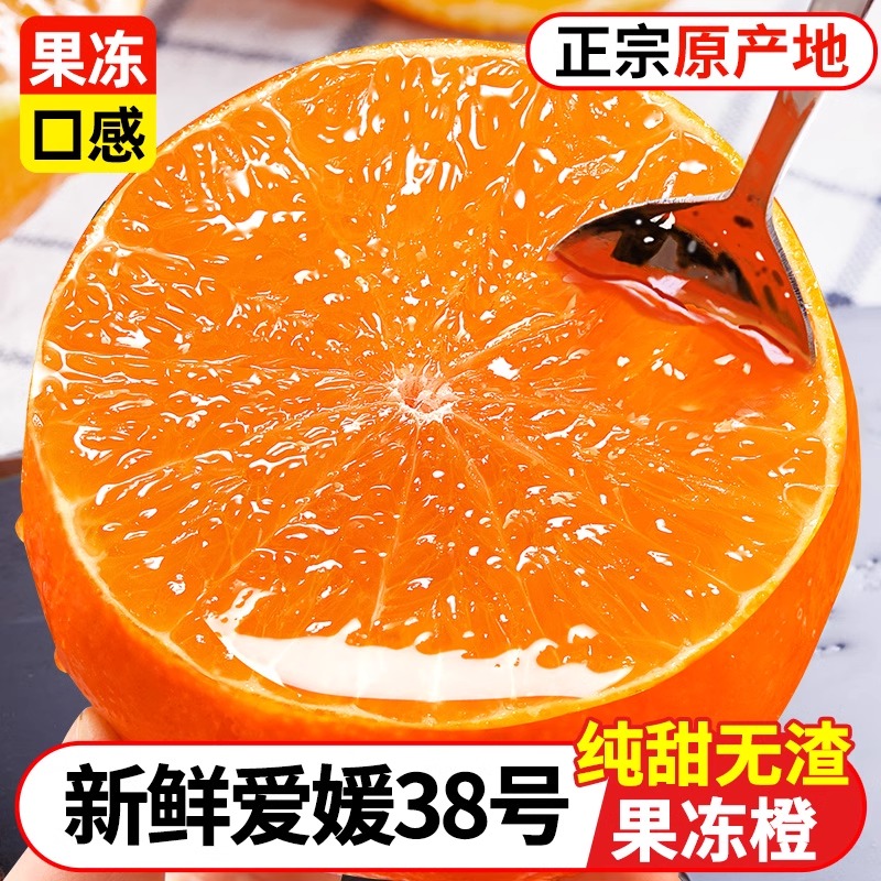 爆汁爱媛果冻橙四川直发