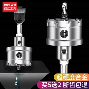 威武不锈钢开孔器钻头金属w32铝合金铁皮钢板专用扩孔钻孔打洞