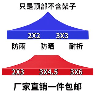 帳篷頂布戶外防雨地攤傘布四角3x3米加厚遮陽雨棚布更Y換防水防曬