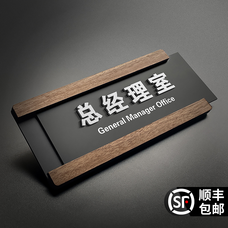 亚克力可更换式科室牌公司总经理办公室门牌学校医院部门标牌标识