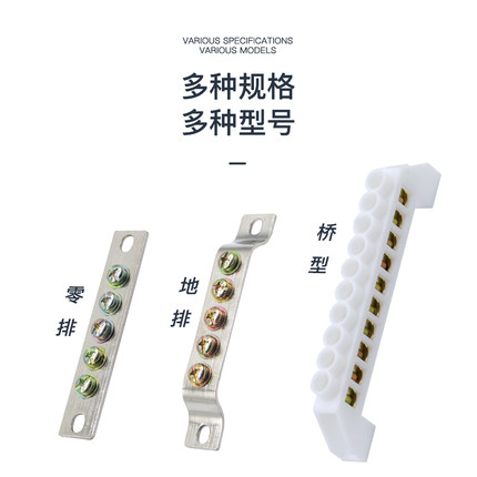 桥型零线排3孔/5孔/7孔零地排接地铜排十孔配电箱接零接线端子排