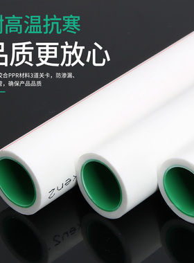 PPR冷热水管管件管材配件4分20管子6分25自来水接头家用热熔管材