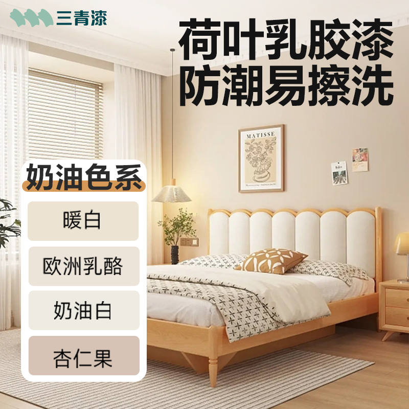 三青墙面漆乳胶漆室内家用涂料内墙自刷白色修复防水环保净味油漆