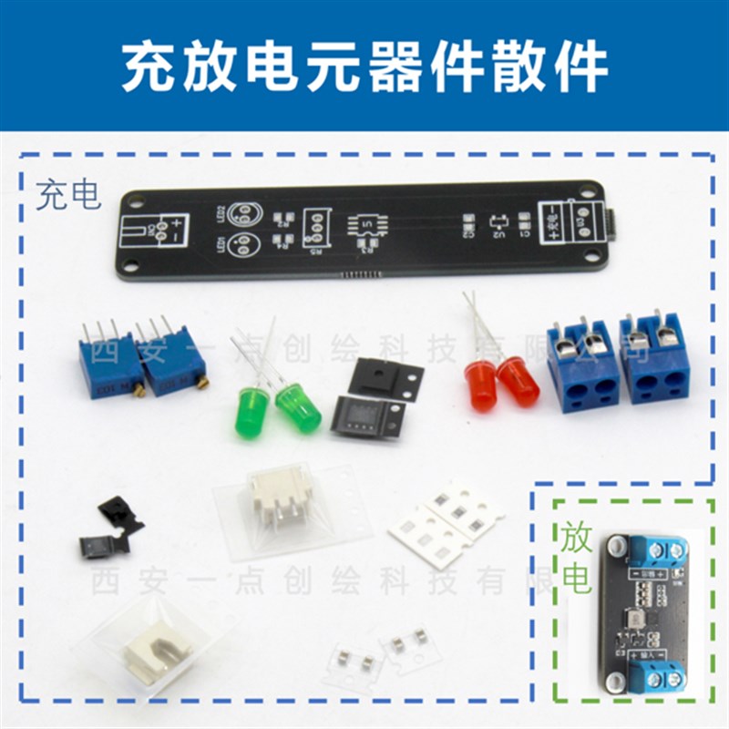 超级电容充电电路现场焊接元件包-需要加急的直接下单顺丰运费