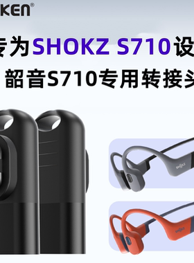 适用SHOKZ韶音S710充电线OpenSwim Pro充电磁吸转接头type-c口