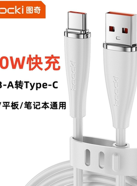 type-c闪充线6a充电器宝线适用华为荣耀100w安卓vivo手机usb转typec车载加长tapyc超级88w快充tpyec线mate70