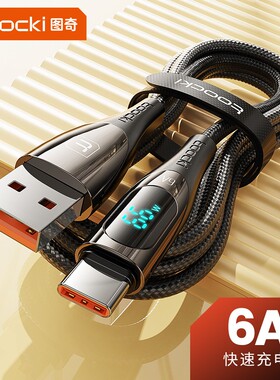 66W功率数显数据线USB转TypeC闪充6A适用OPPO华为荣耀ViVO小米手机平板通用65瓦超级快充电线数字显示编织线