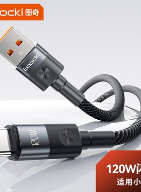 适用小米15/17充电线120W数据线typec快充67手机14pro红米K80/K70/13/12ultra 11/10/K60/k50/k40S双C口240W