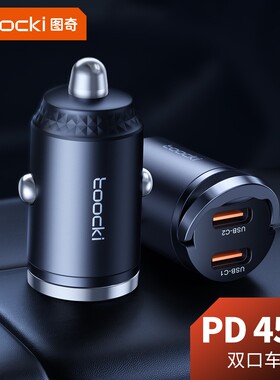 车载充电器超级快充手机隐形点烟器转换插头45w车充拉环隐藏式双C