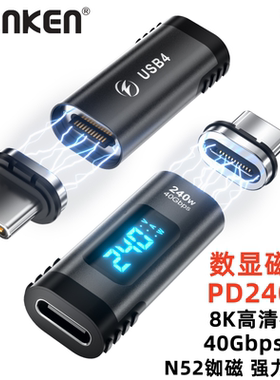 数显磁吸转接头typec口40Gbps转接器快充8K视频传输PD240W快充电