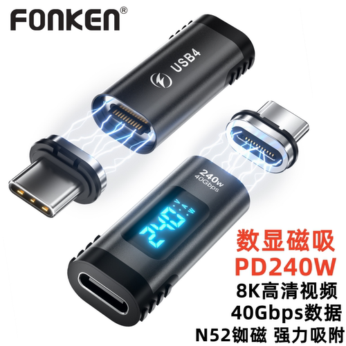 数显磁吸转接头typec口40Gbps