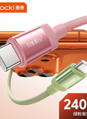 PD240W双typec双C口快充数据线适用苹果华为小米安卓手机iphone15/16/17笔记本电脑ipad充电线渐变粉绿色编织