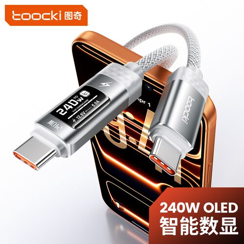 OLED数显数据线240W超级快充双typec充电线适用苹果17/16/15华为小米iqoo三星手机Macbook笔记本电脑平板通用
