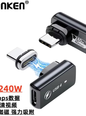 typec磁吸转接头8K视频转接器PD240W快充40Gbps数据手机平板充电