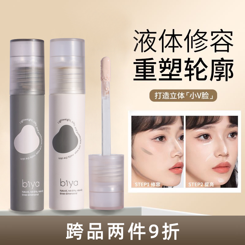 Biya比雅修容液高光笔液体修容棒遮斑黑眼圈脸部痘印侧影面部提亮