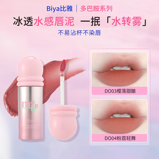 Biya比雅水雾唇泥不易沾杯哑光雾面丝绒唇釉滋润口红泥素颜提气色