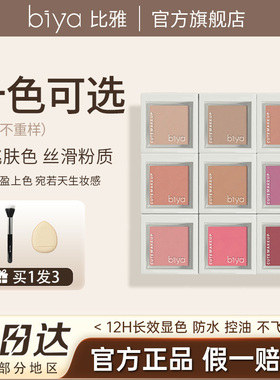 Biya比雅腮红膏泥蜜桃色膨胀高光自然提亮收缩纯欲韩系腮红平价