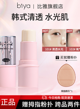 Biya比雅水光棒高光棒腮红修容棒面部提亮珠光细闪韩系清透水光肌
