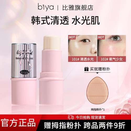 Biya比雅水光棒高光棒腮红修容棒面部提亮珠光细闪韩系清透水光肌