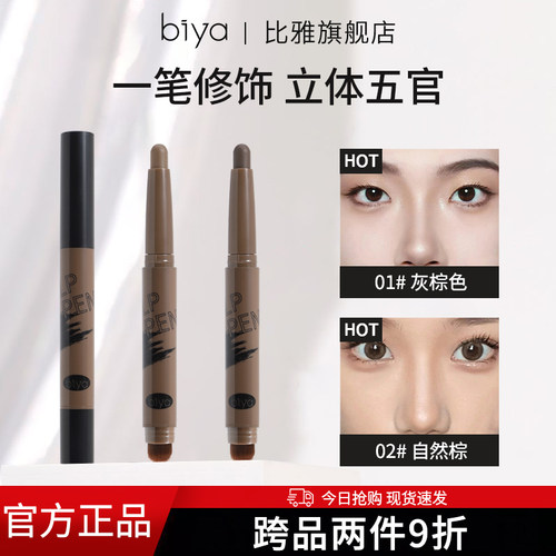 Biya比雅双头修容笔立体小V脸高鼻梁瘦脸阴影修容棒哑光新手初学