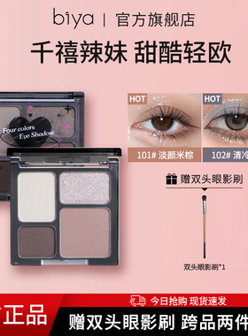 Biya比雅四色眼影迷你盘肿眼泡蓝灰黑粉冷色系碎钻烟熏妆辣妹玩妆