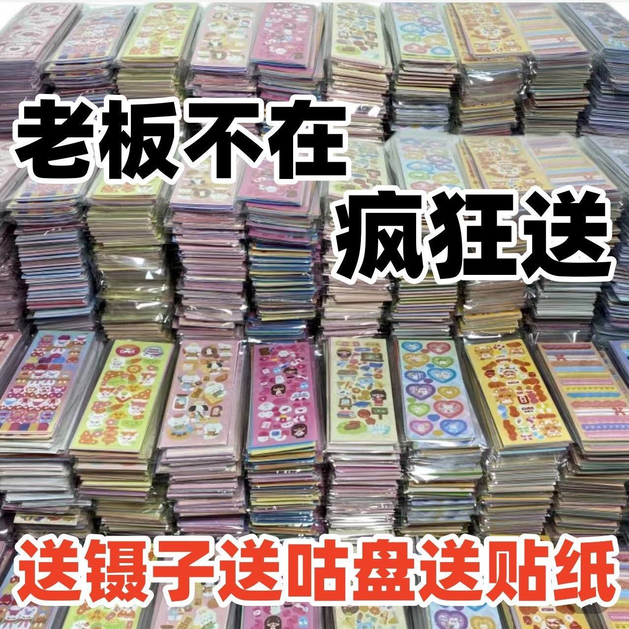 清仓中】200张镭射咕卡贴纸可爱咕卡套装随心配韩系贴纸礼包贴画