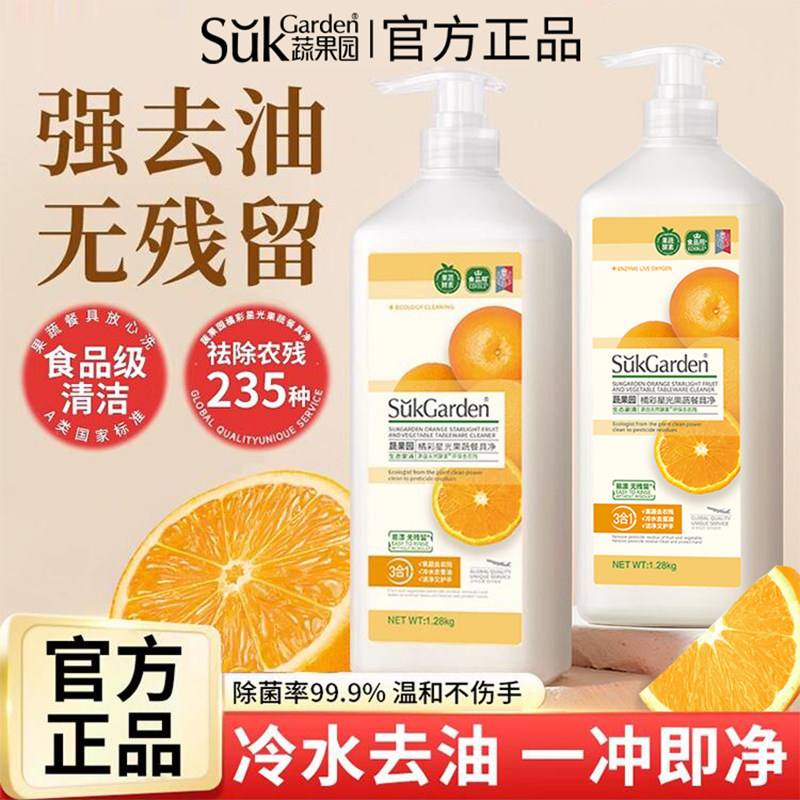适用蔬果园洗洁精a类食品家用级果蔬清洗剂家庭洗碗液官方旗舰店