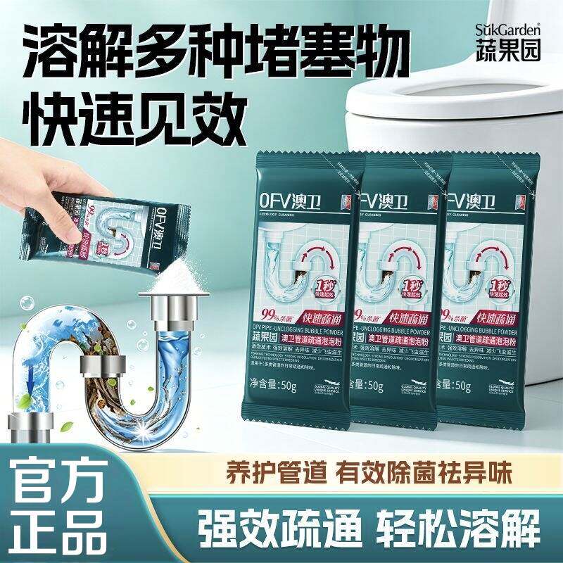 蔬果园管道疏通粉强效溶解适用卫生间厨房下水道堵塞除臭官方正品