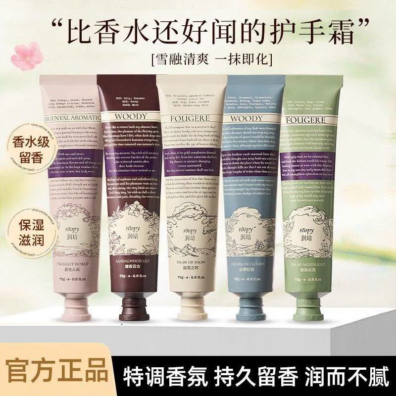 roopy润培护手霜滋润补水保湿清爽不油腻秋冬适用便携装官方正品图片
