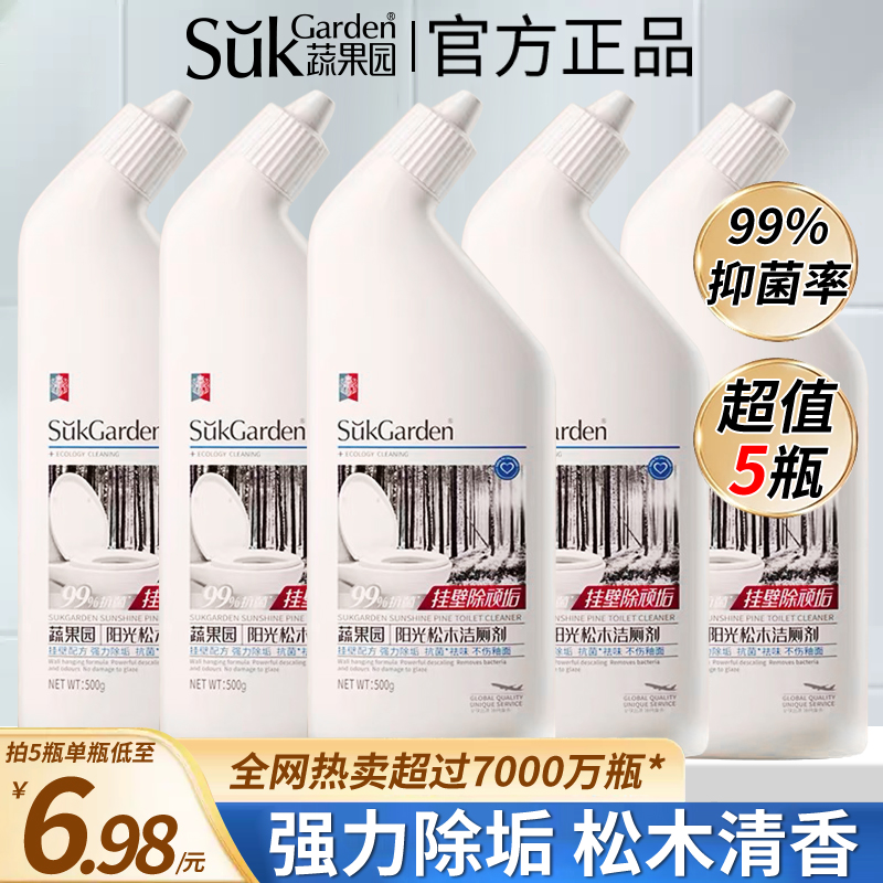 蔬果园洁厕剂灵强力除垢除臭清香型厕所马桶适用清洗剂液去污去黄