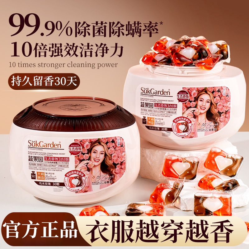 蔬果园乌木玫瑰香三合一洗衣凝珠