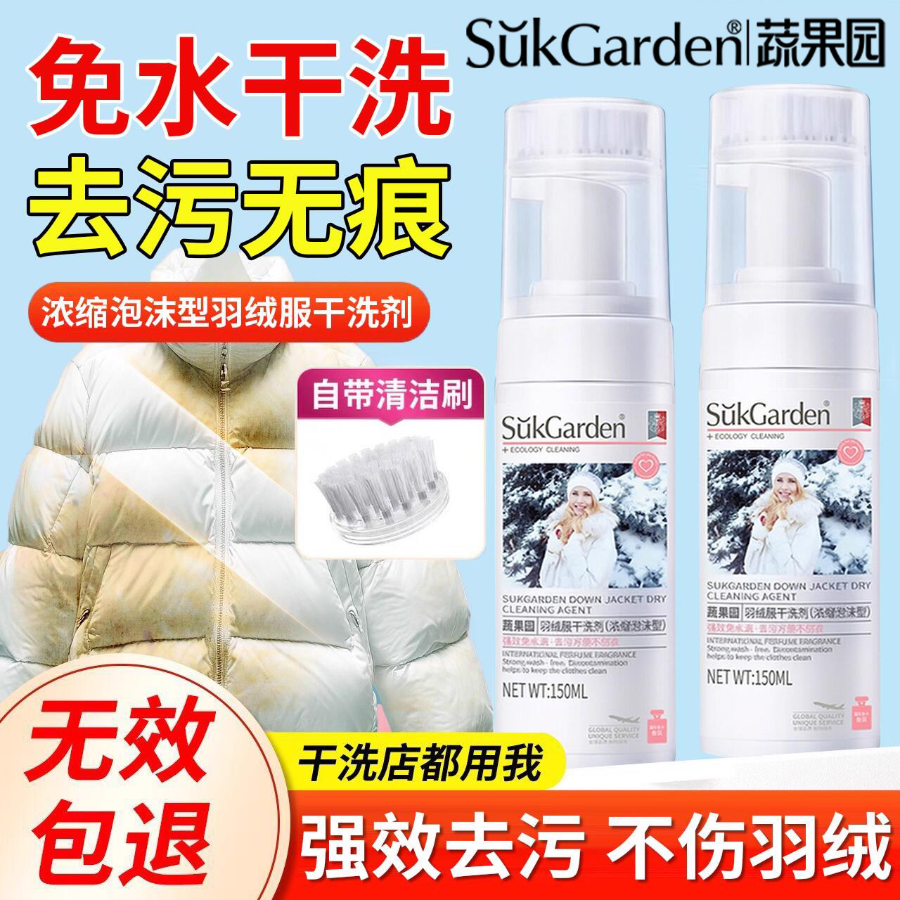 蔬果园羽绒服干洗清洁剂免水洗泡沫去污渍油渍去黄专用清洗剂正品,洗护清洁剂/卫生巾/纸/香薰,干洗剂/衣物渗透清洁剂,淘宝优惠券,粉丝福利购,淘宝优惠卷