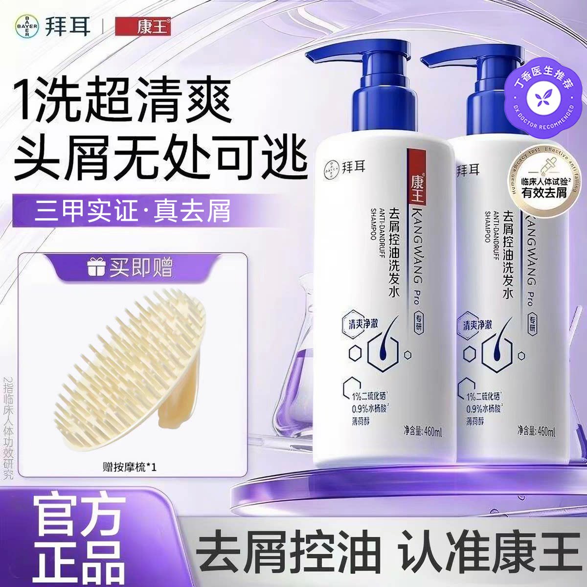 康王去屑止痒二硫化硒洗发水控油温和清洁控油无硅油适用官方正品