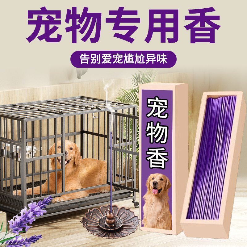 宠物猫狗香薰线香桂花香艾草卧室内点燃香厕所空气清新除味香