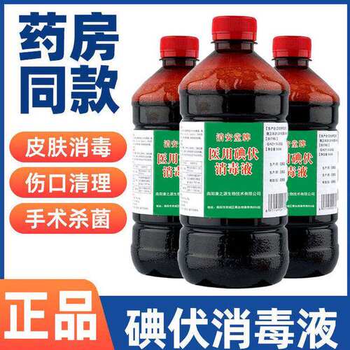 宠物消毒碘伏消毒液宠物杀菌消毒碘伏宠物家用脐带泡脚碘酒正品