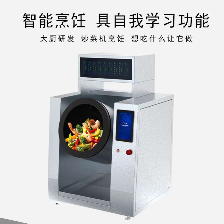 厨房工程设备方宁商用炒菜机 酒店团餐快餐全自动炒菜机